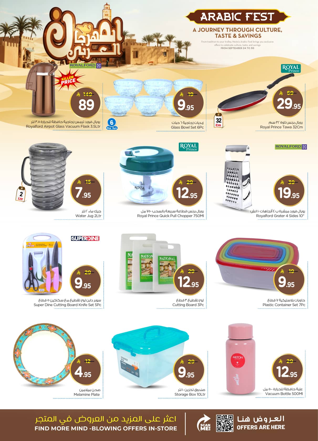 nesto offers from 23sep to 3sep 2025 عروض نستو من 23 سبتمبر حتى 3 سبتمبر 2025 صفحة رقم 26